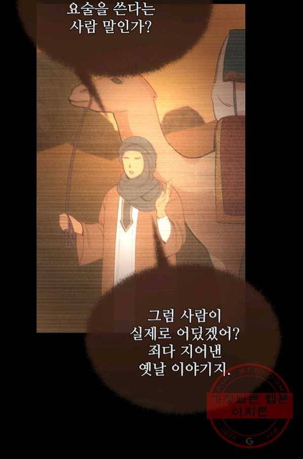 램프의 아미나 112화 14