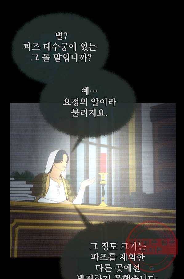램프의 아미나 112화 15