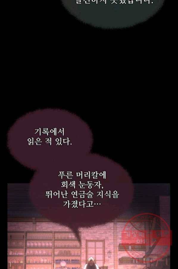 램프의 아미나 112화 16