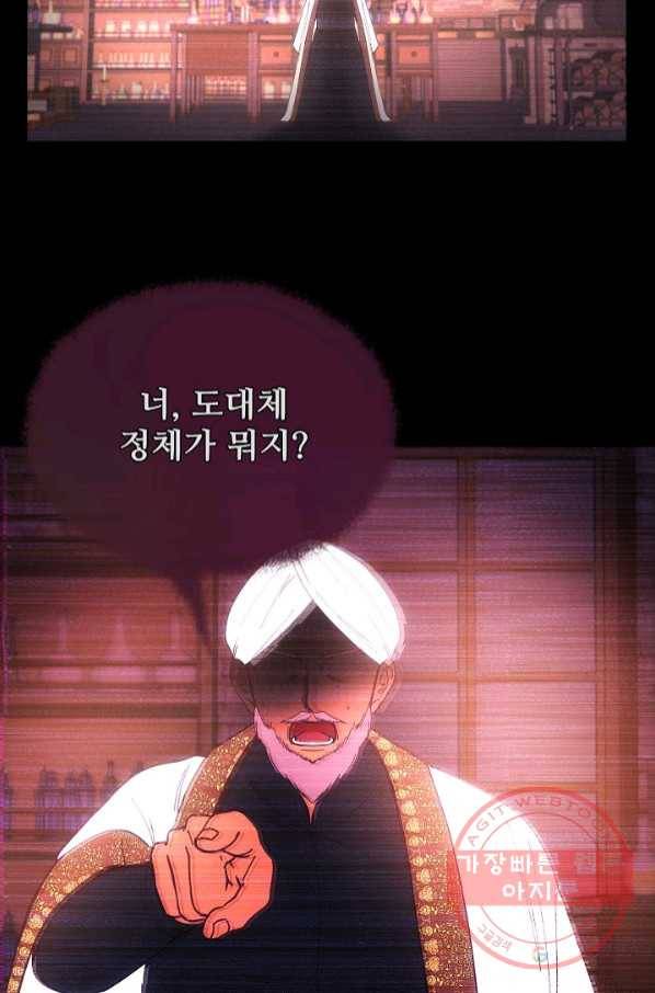 램프의 아미나 112화 17