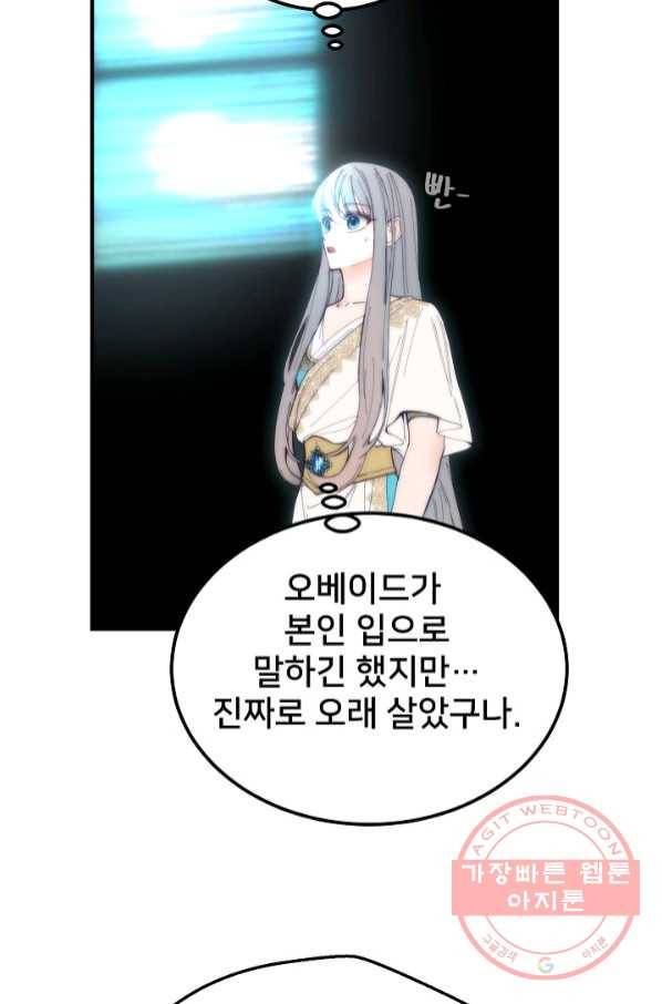 램프의 아미나 112화 19