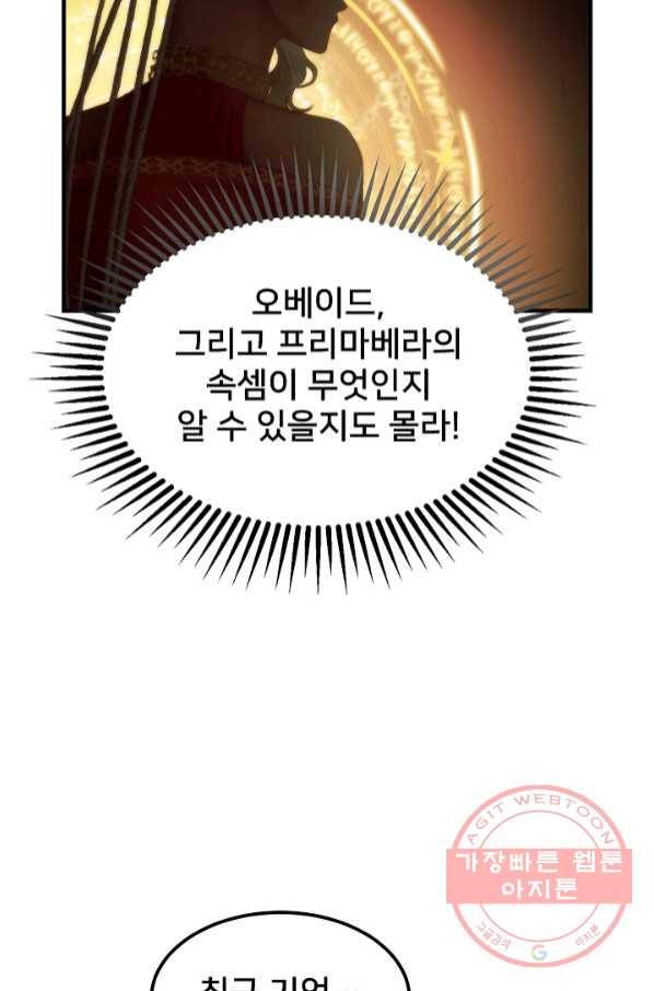 램프의 아미나 112화 23