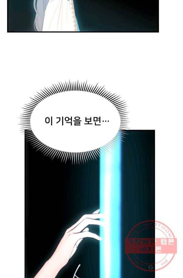 램프의 아미나 112화 28