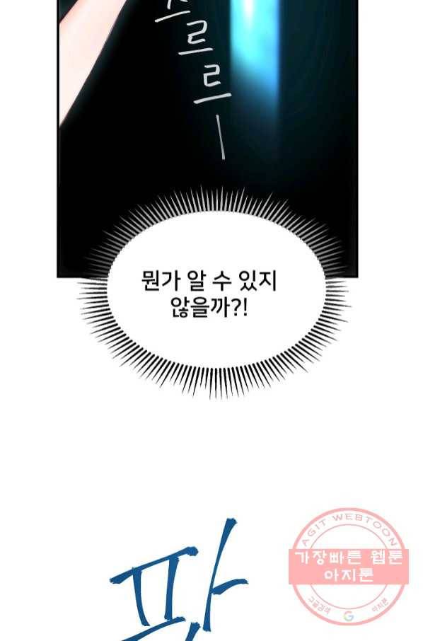 램프의 아미나 112화 29