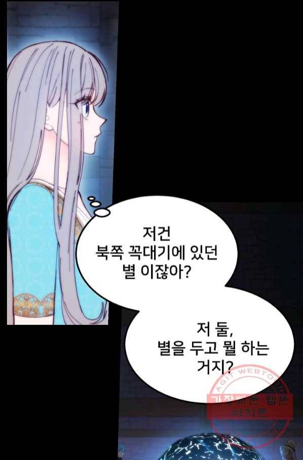 램프의 아미나 112화 33