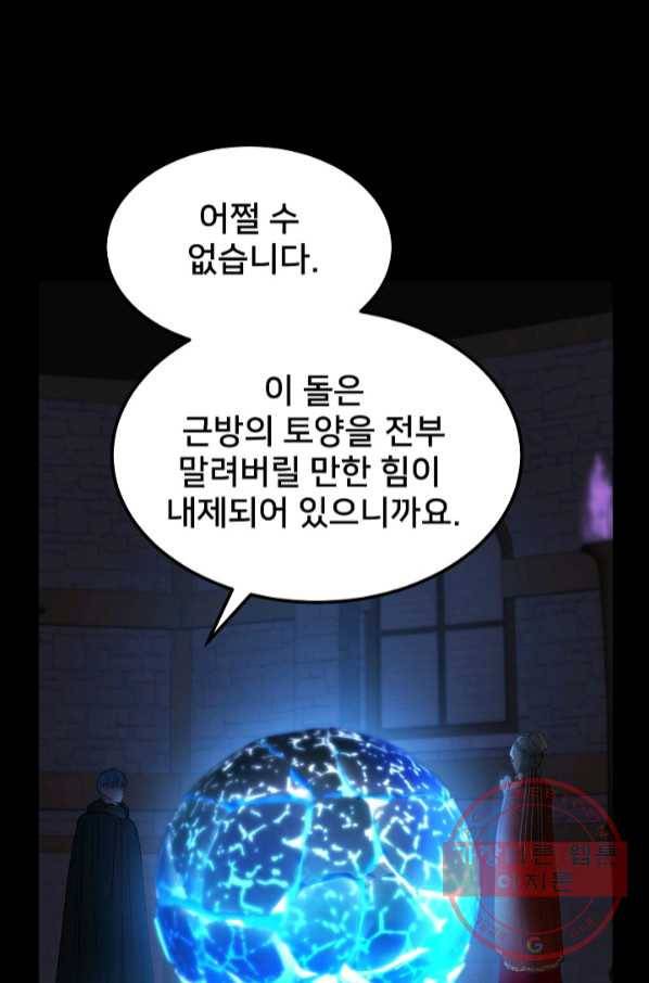 램프의 아미나 112화 37