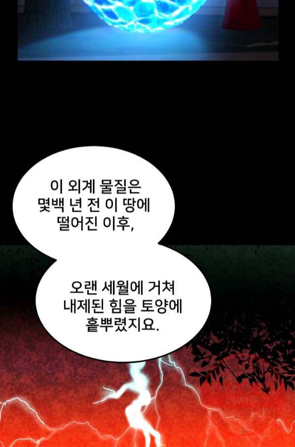 램프의 아미나 112화 38