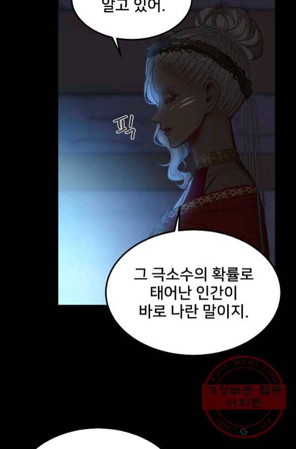 램프의 아미나 112화 43