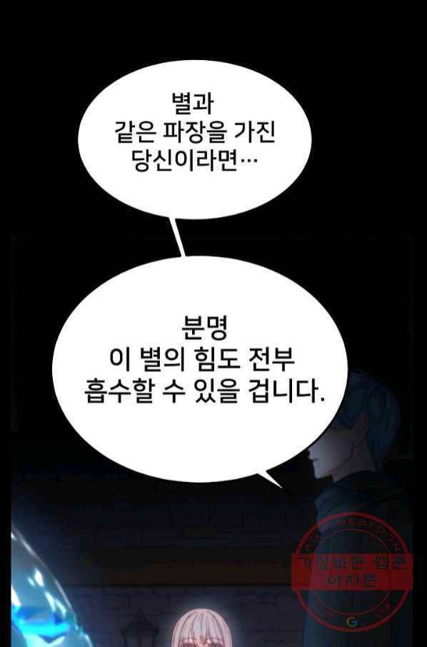 램프의 아미나 112화 45