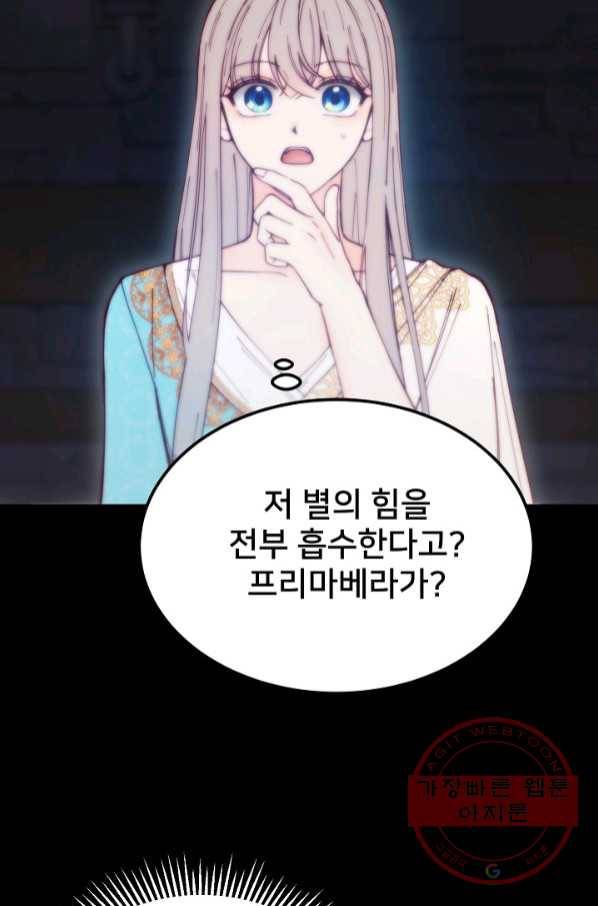 램프의 아미나 112화 47
