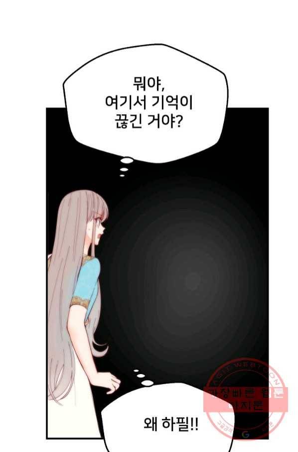 램프의 아미나 112화 54