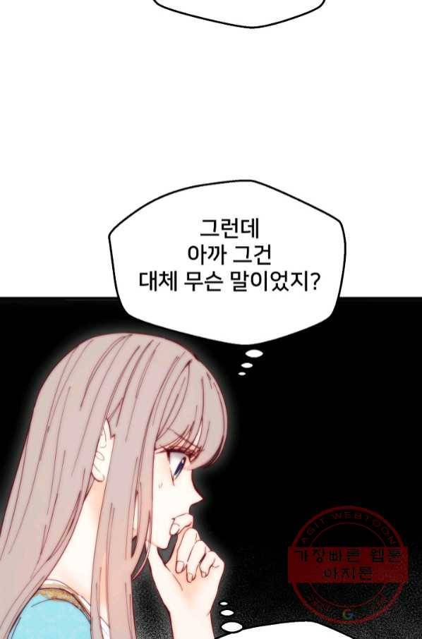 램프의 아미나 112화 55