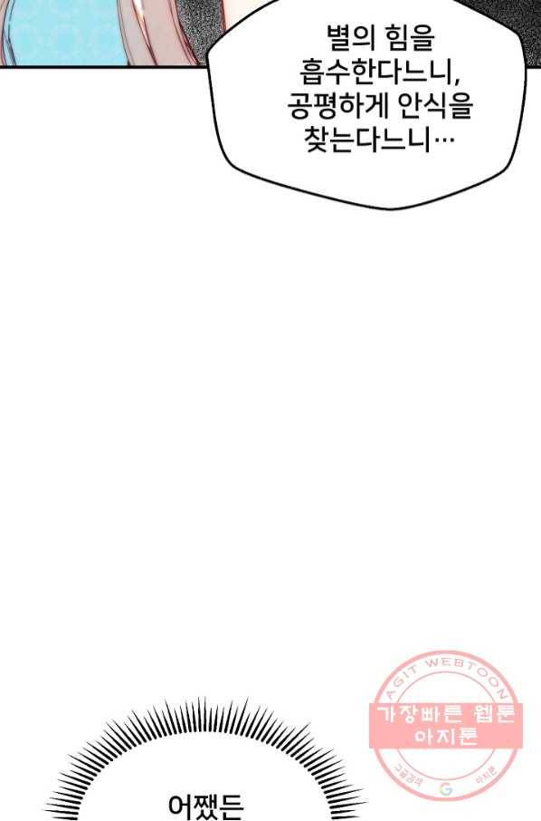램프의 아미나 112화 56