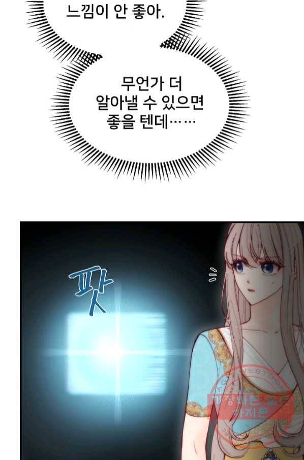 램프의 아미나 112화 57