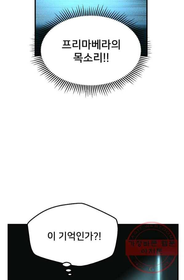 램프의 아미나 112화 59
