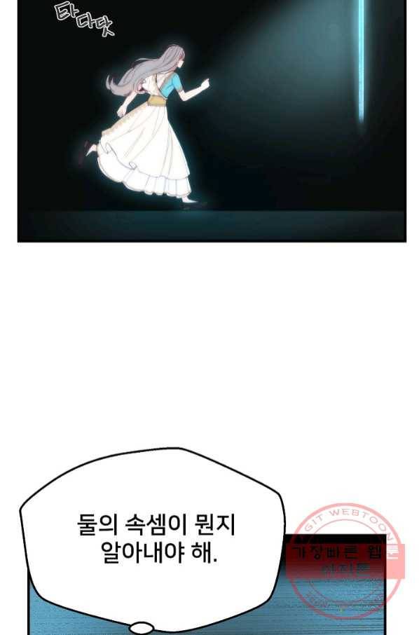 램프의 아미나 112화 60