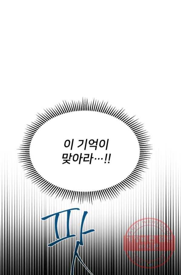 램프의 아미나 112화 62