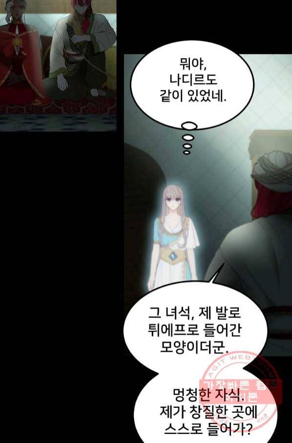 램프의 아미나 112화 66