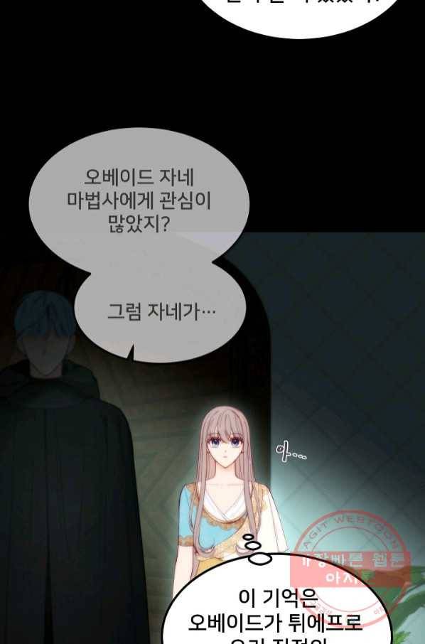 램프의 아미나 112화 68