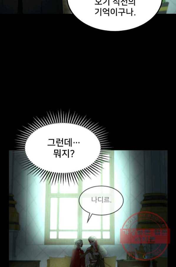램프의 아미나 112화 69