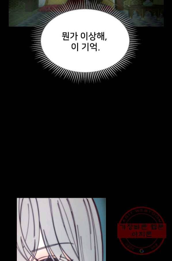 램프의 아미나 112화 70