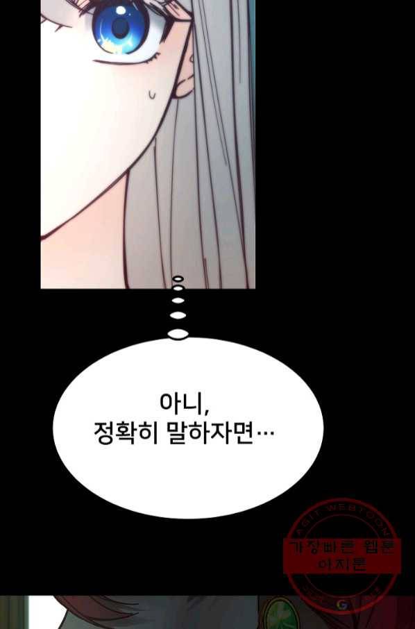 램프의 아미나 112화 71