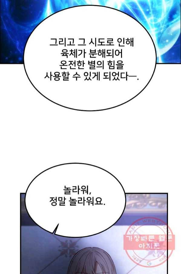 램프의 아미나 112화 82