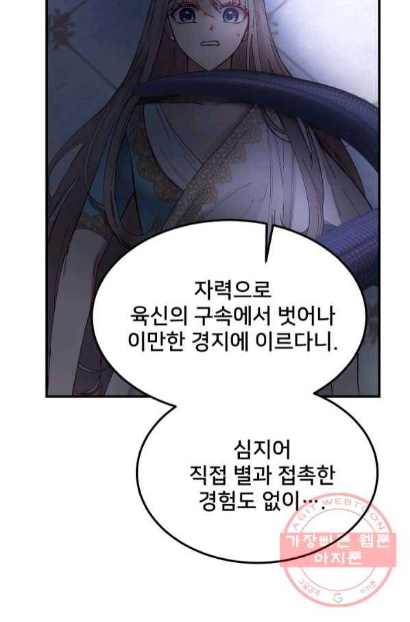 램프의 아미나 112화 83