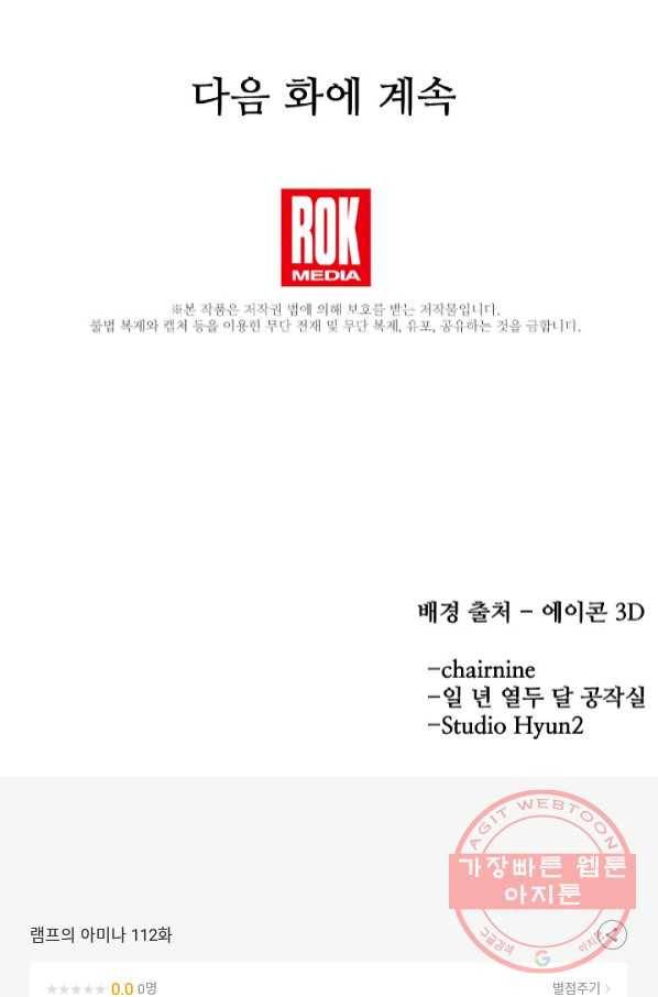 램프의 아미나 112화 91