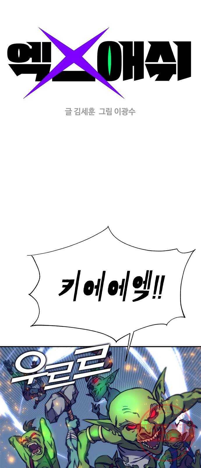 엑스애쉬 13화 1