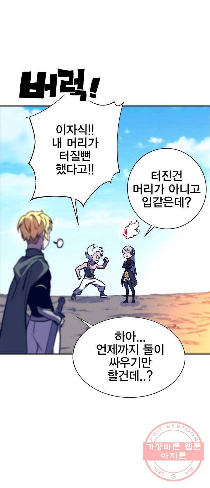 엑스애쉬 13화 53