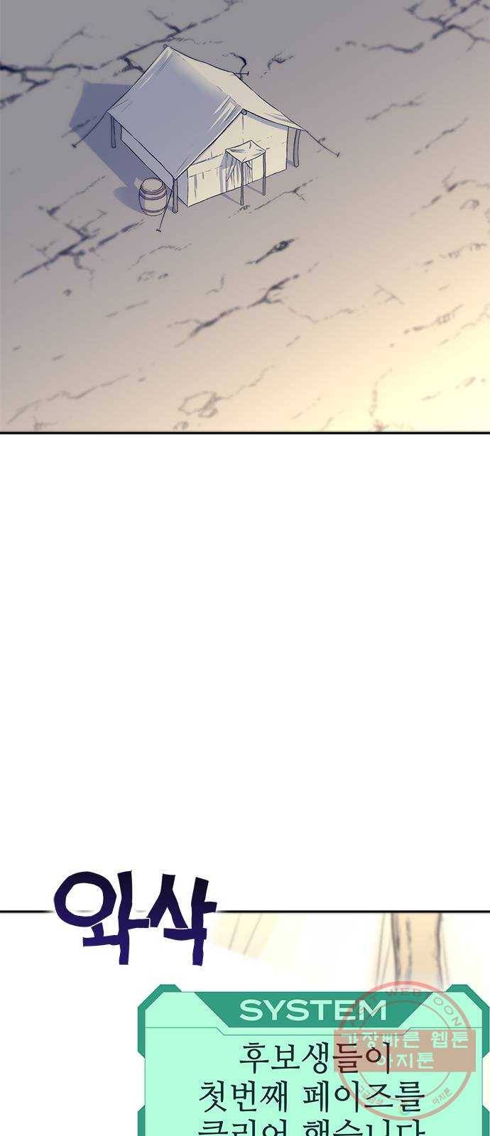 엑스애쉬 13화 73