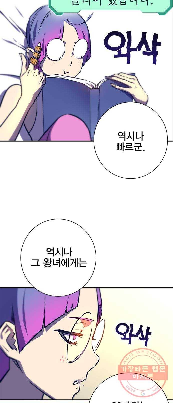 엑스애쉬 13화 74