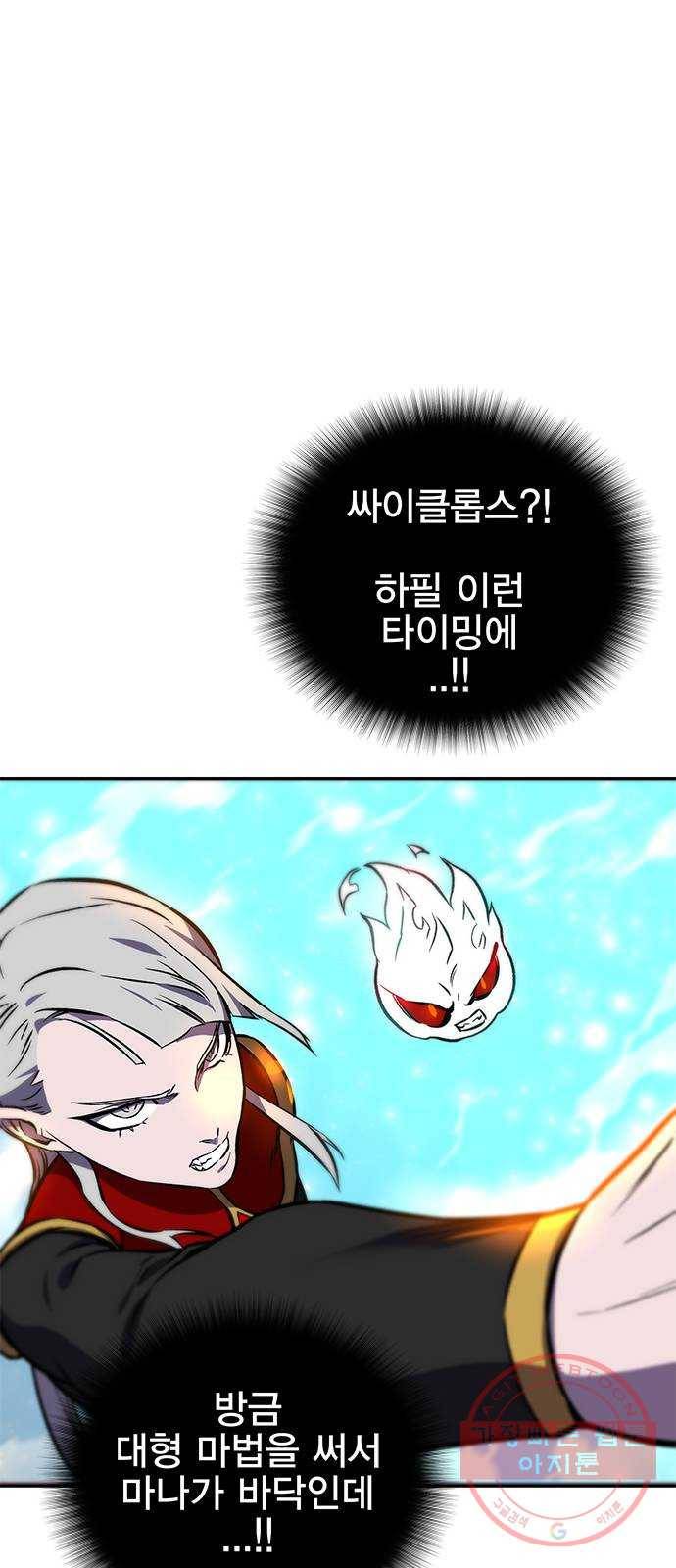 엑스애쉬 13화 96