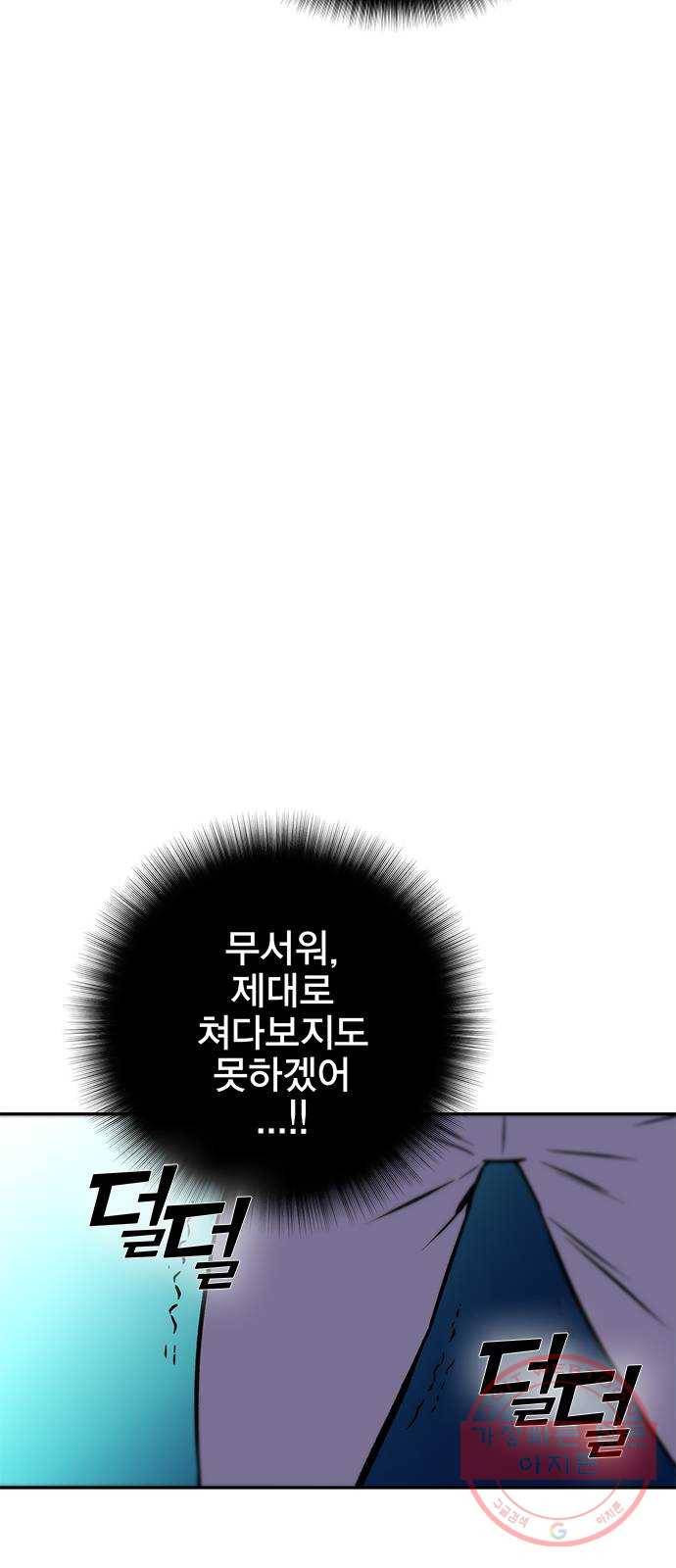 엑스애쉬 13화 102