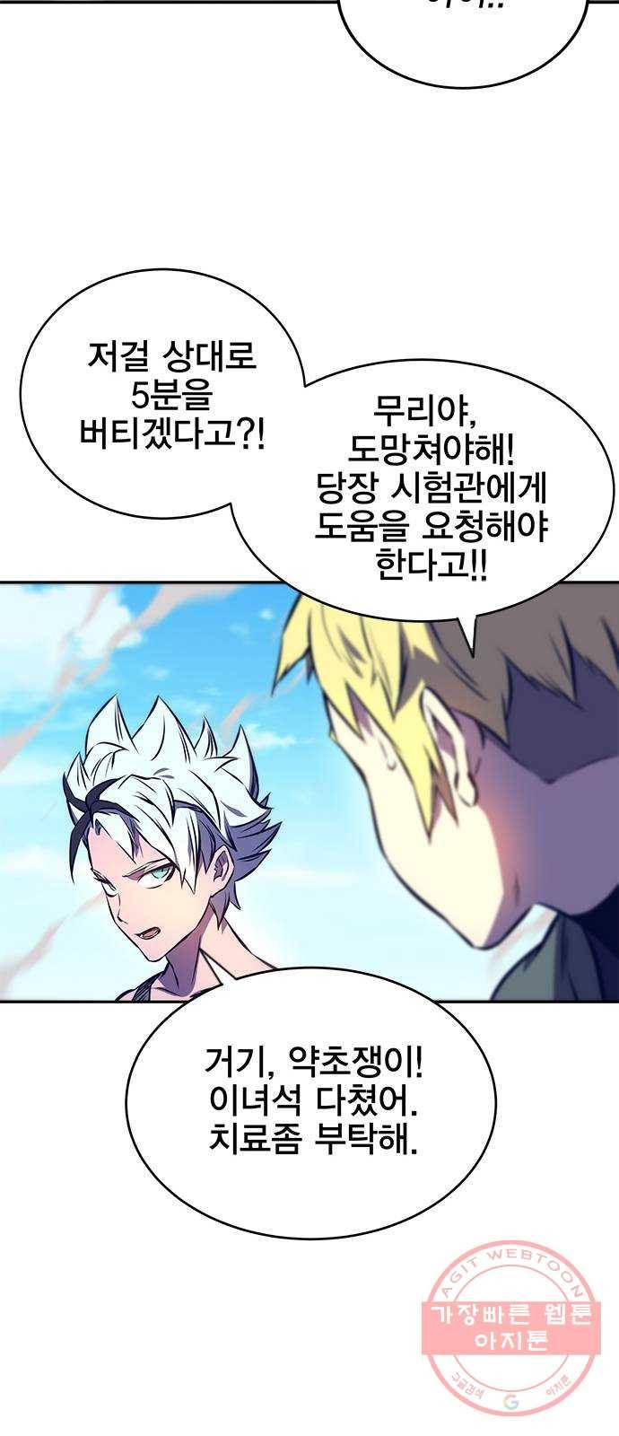 엑스애쉬 13화 109