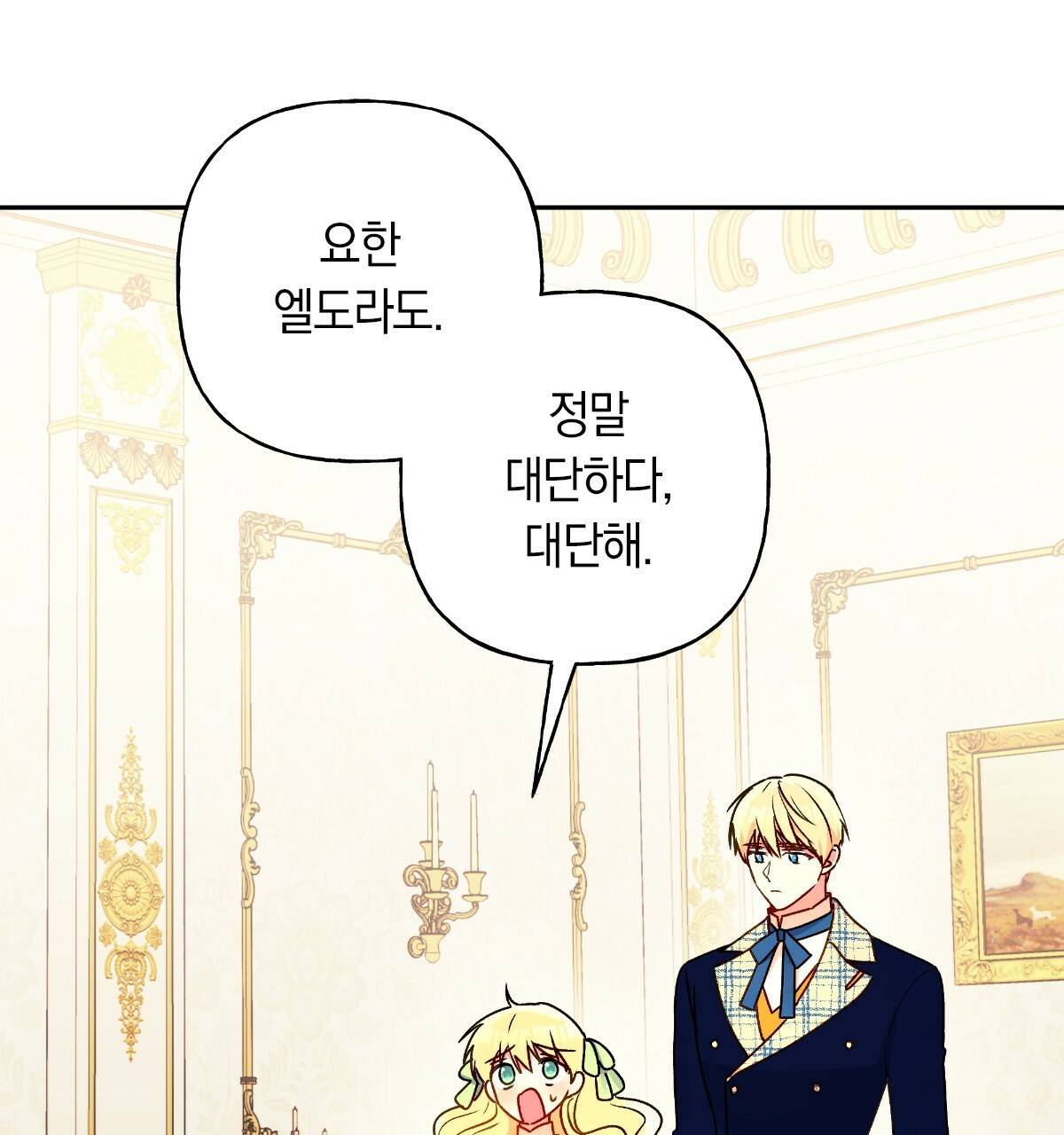 일레나 에보이 관찰일지 53화 4