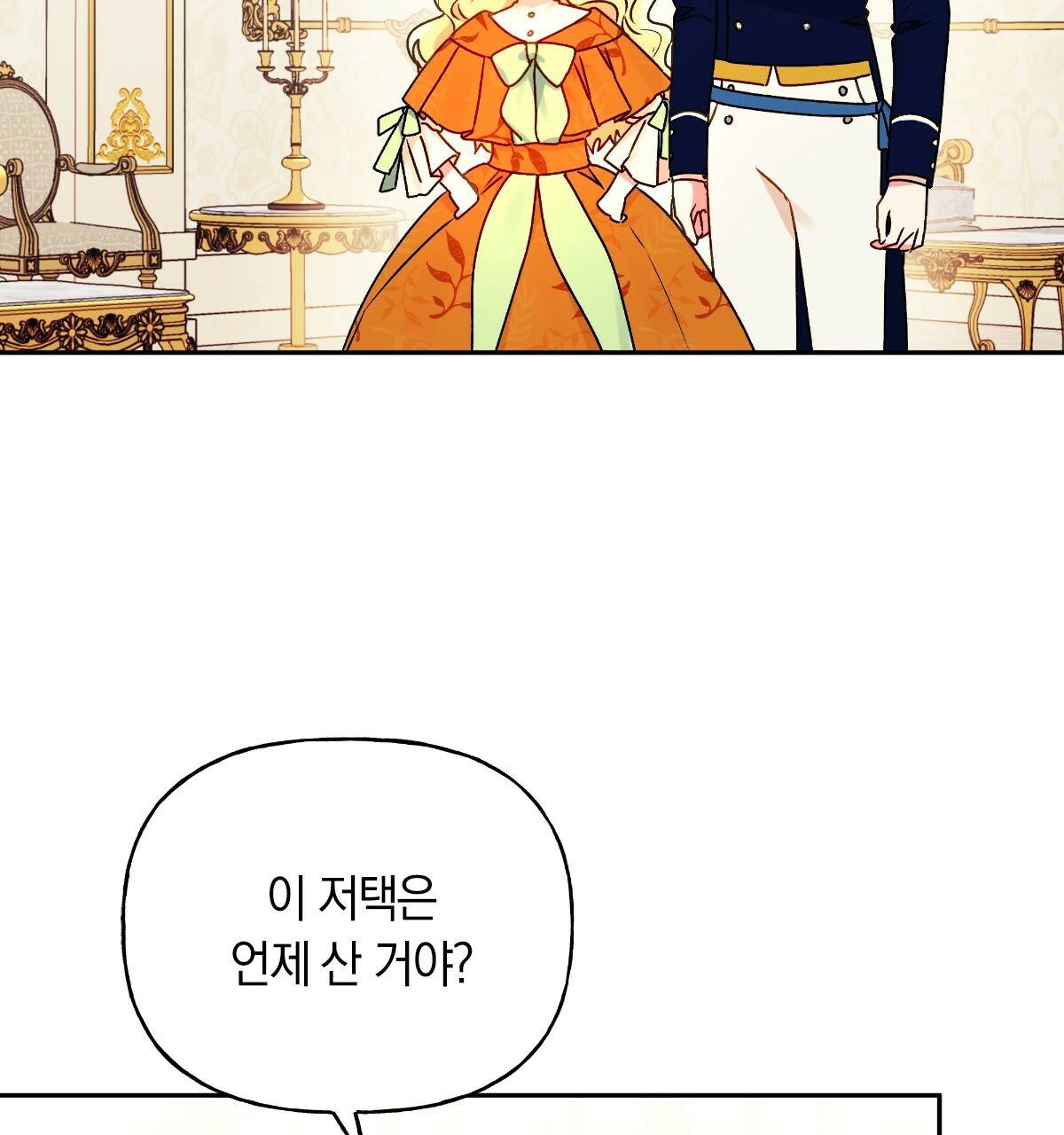 일레나 에보이 관찰일지 53화 5
