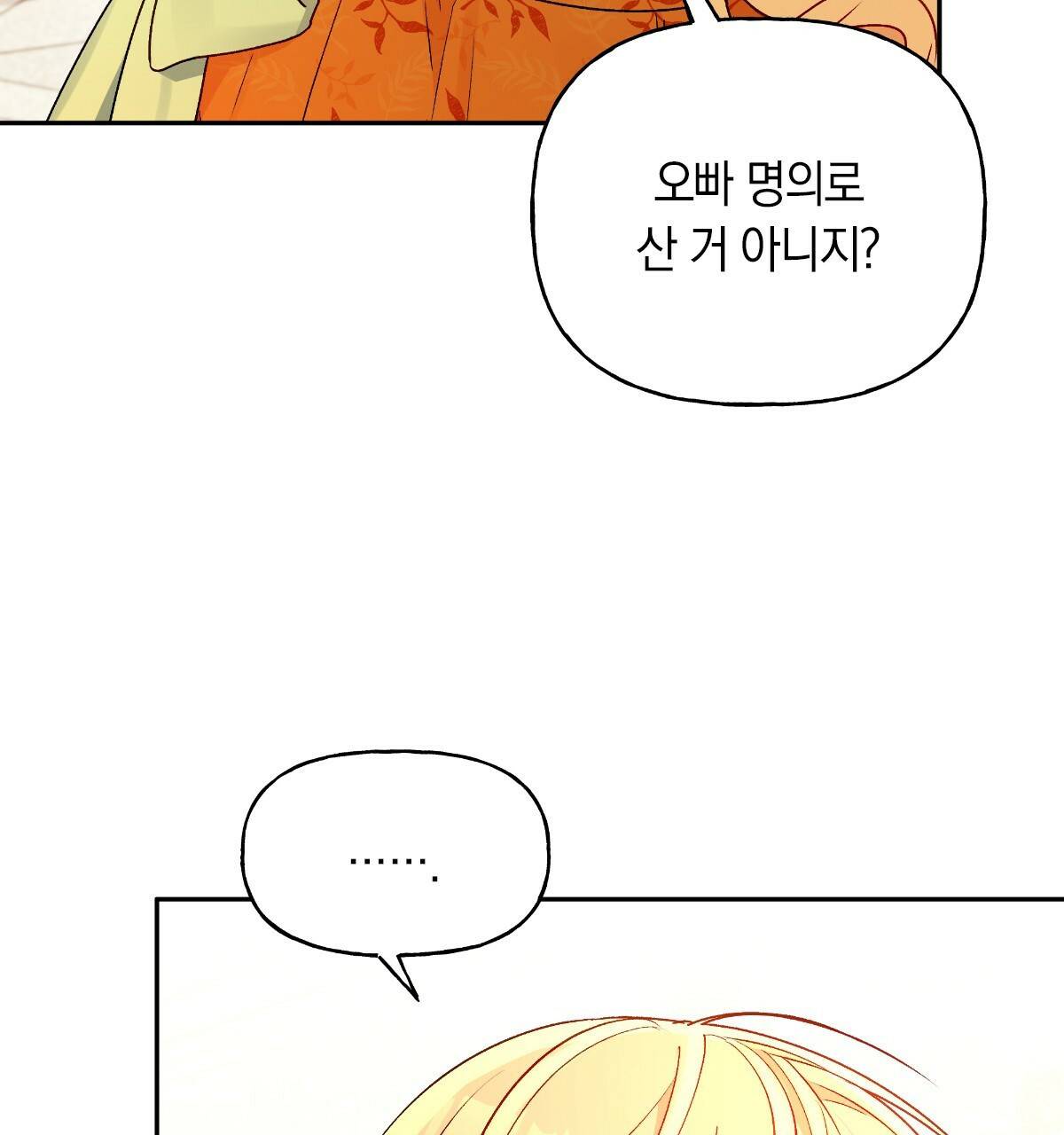 일레나 에보이 관찰일지 53화 7