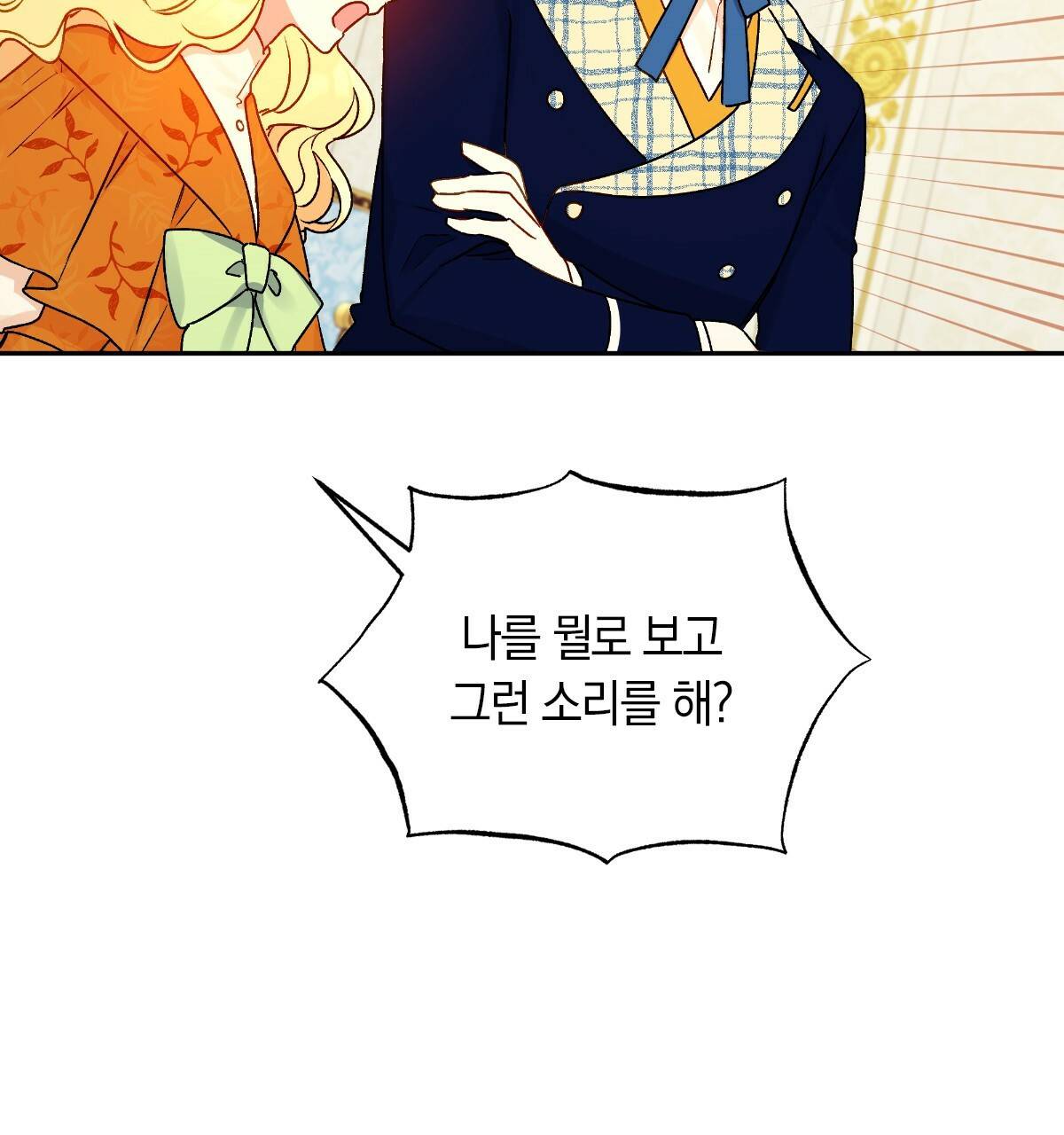 일레나 에보이 관찰일지 53화 17