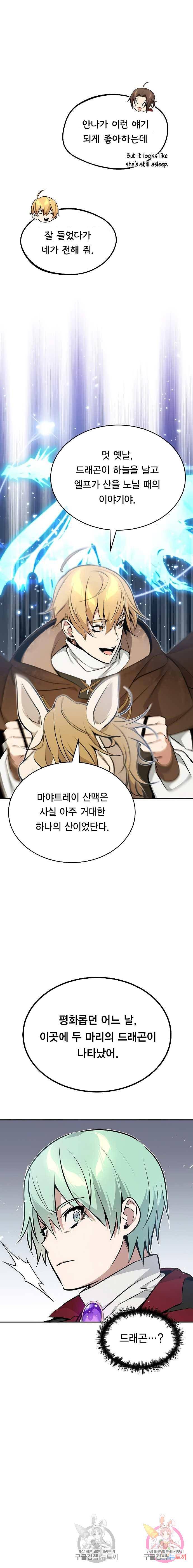 66666년 만에 환생한 흑마법사 32화 4