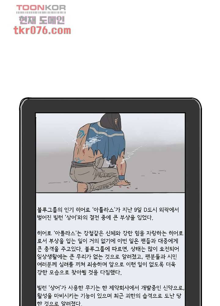 빌런즈 18화 1