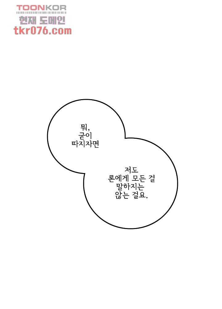 빌런즈 18화 21
