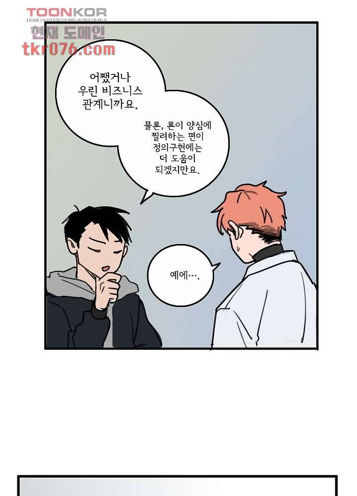 빌런즈 18화 23