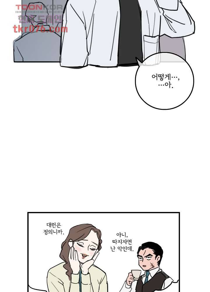 빌런즈 18화 35