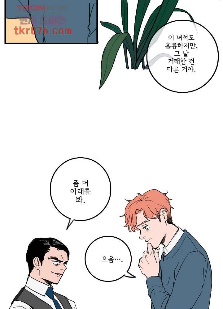 빌런즈 18화 52