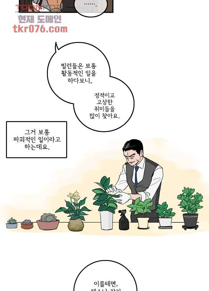 빌런즈 18화 59