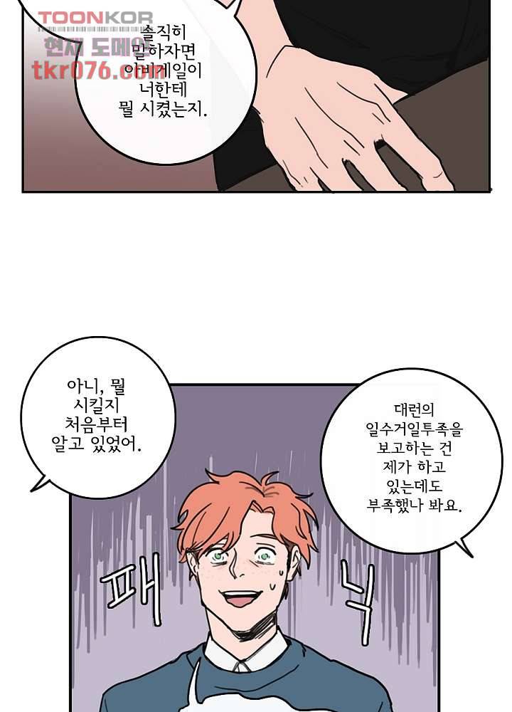 빌런즈 18화 65