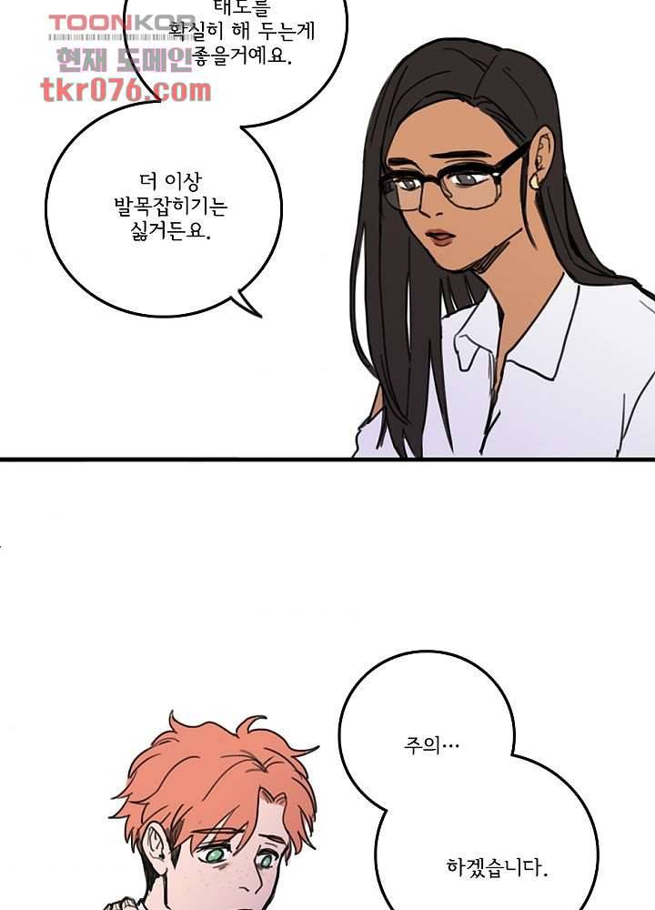 빌런즈 18화 69