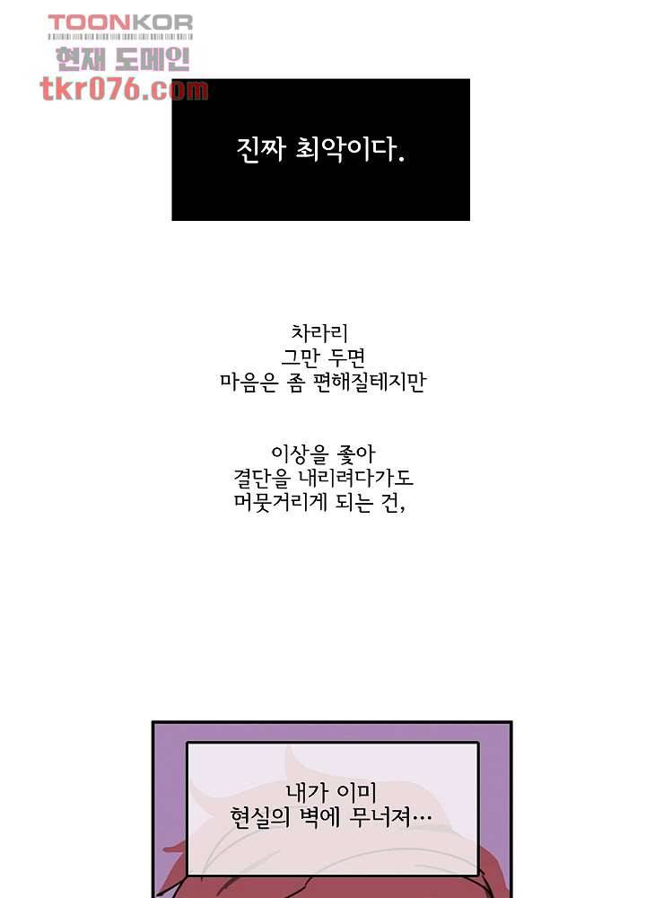 빌런즈 18화 74